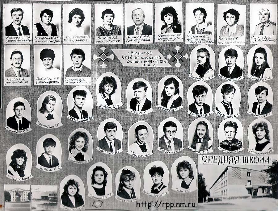 Школа 16 борисов. 11 Класс выпуск 1990. Средняя школа 2 Борисов. Павлограда 18 школа выпуск 1987 года.